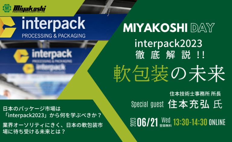 ミヤコシ「MIYAKOSHI DAY」シリーズセミナー2回目を開催 – 株式会社ミヤコシ