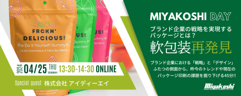 ミヤコシ「MIYAKOSHI DAY」シリーズセミナー5回目を開催 – 株式会社ミヤコシ